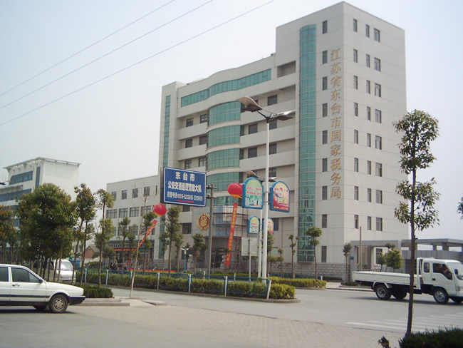 東臺(tái)市國(guó)稅局